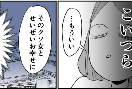 ＜イジメっ子、許せる？＞「根に持つな」アタオカな主張を繰り返す家族。縁切ります！【第2話まんが】