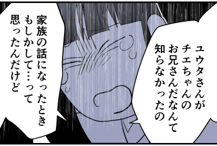 ＜イジメっ子、許せる？＞職場恋愛は順調「実は私…」彼女の告白に衝撃！【第3話まんが：兄の気持ち】