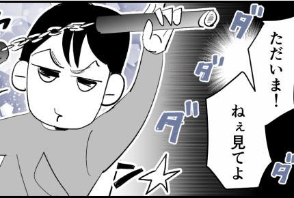 ＜息子、ヌンチャクにハマる＞反抗期？でもまだまだ可愛い小6男子。無邪気な姿に安心【第1話まんが】