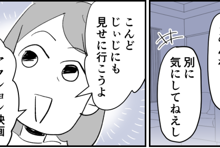 ＜息子、ヌンチャクにハマる＞かつて私を守ってくれた両親にならって…想いよ、届け！【第4話まんが】