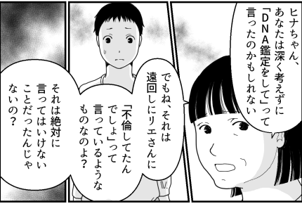 ＜義妹、DNA鑑定を要求＞「もう会わない」にアゼン。縁切るほど？【第10話まんが：義妹の気持ち】