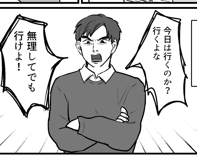 不登校マンガ1