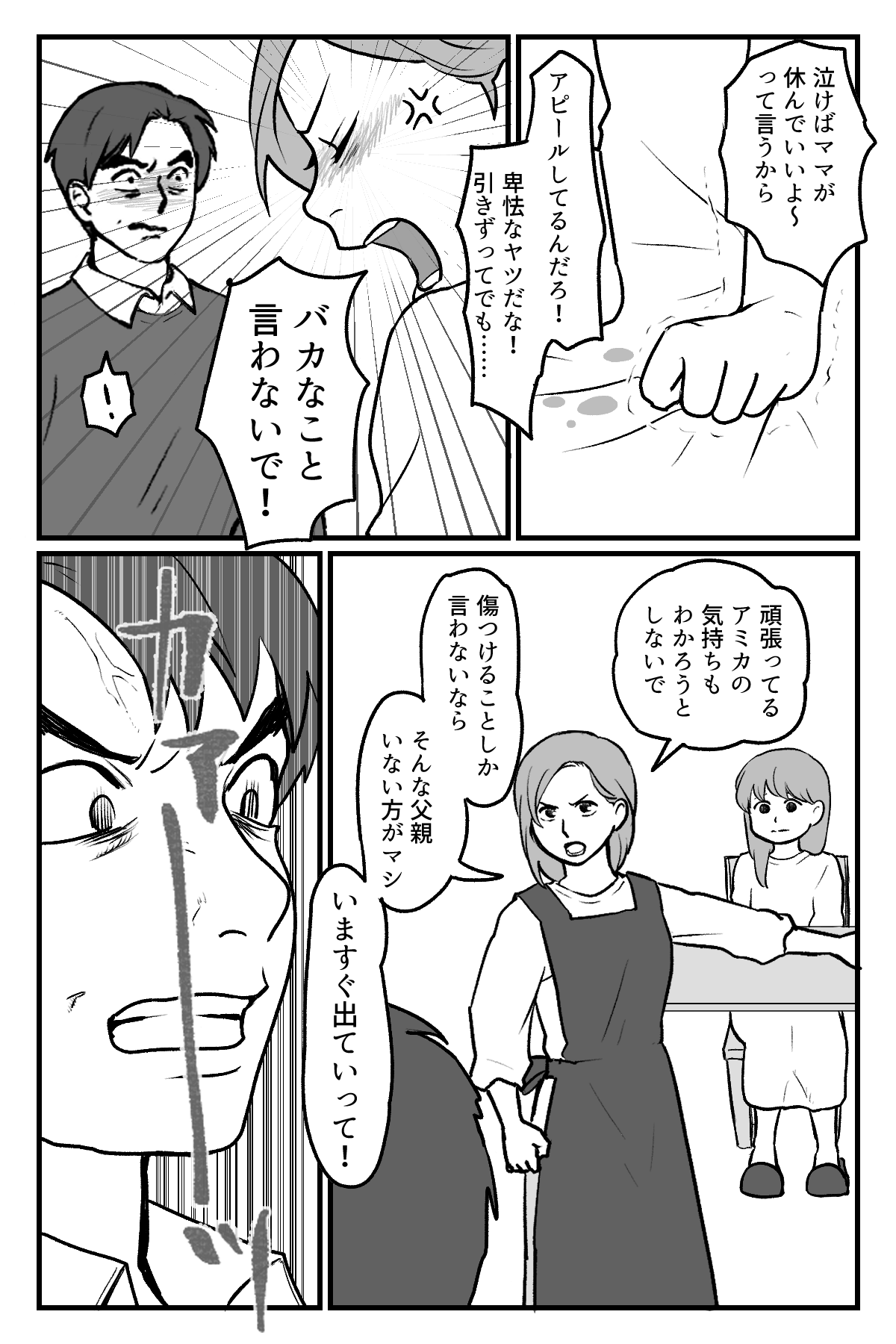 不登校マンガ2