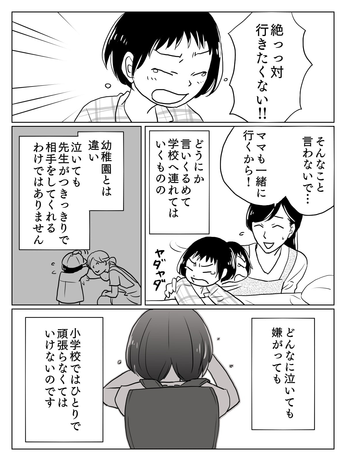 不登校マンガ3