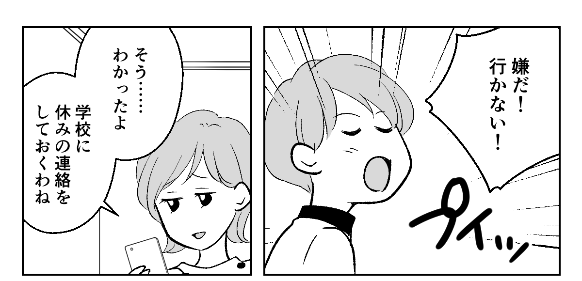 不登校マンガ4