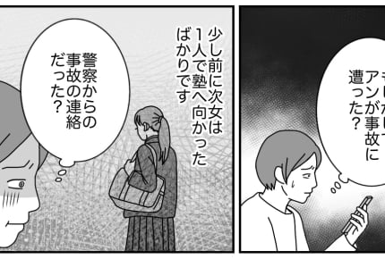 ＜娘が事故…？＞知らない番号から着信！子どもは無事！？＜第4話＞【前編まんが】#まさか私が詐欺に