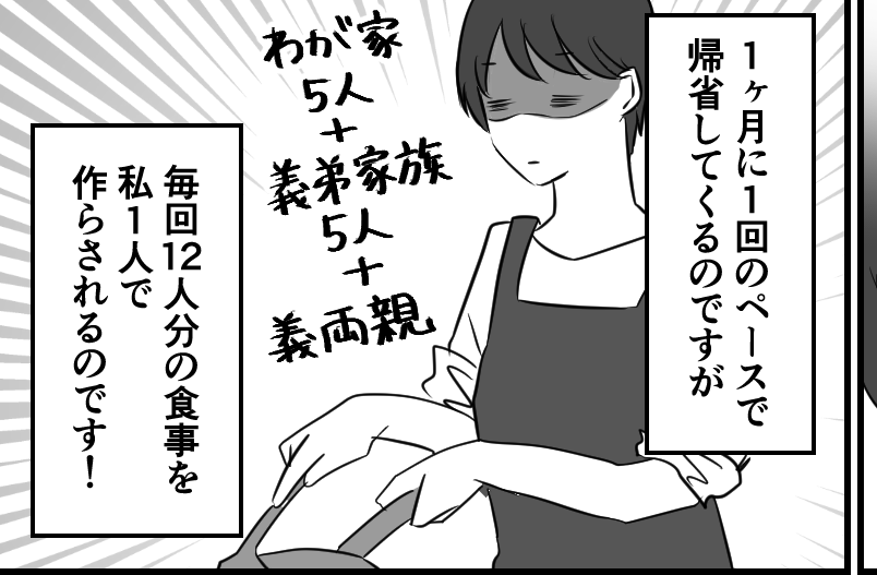 帰省(迎える側)マンガ1