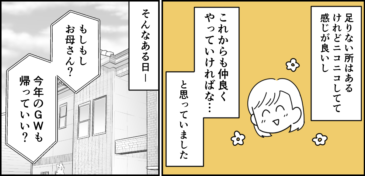 帰省(迎える側)マンガ3