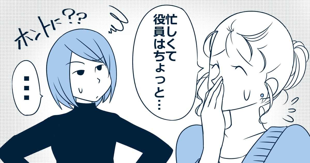 ＜PTA役員と育児＞下の子を連れて来るのはNG、でも免除もできない…来年ならやれるのに不公平