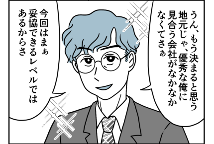 【バツイチ息子は、狂ってた…】離婚して心機一転！愛する息子との暮らし＜第1話＞#4コマ母道場