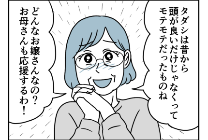 【バツイチ息子は、狂ってた…】頭の良い息子！就職した会社で新しい恋愛＜第2話＞#4コマ母道場