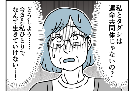 【バツイチ息子は、狂ってた…】「母さんには関係ない」突き放されて愕然＜第7話＞#4コマ母道場