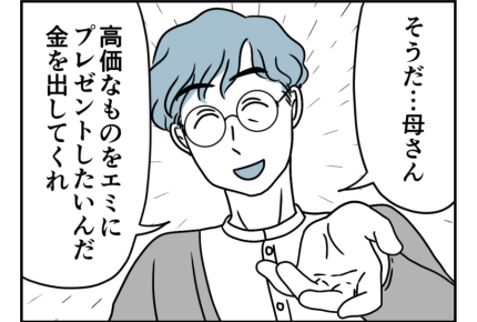 【バツイチ息子は、狂ってた…】相手女性がそっけない？イライラする息子＜第8話＞#4コマ母道場