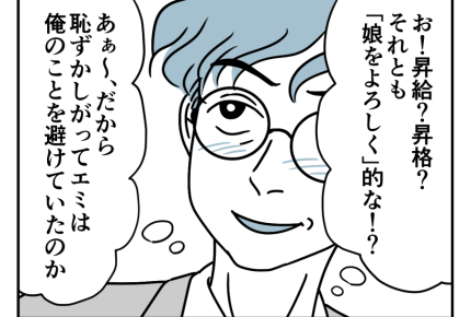 【バツイチ息子は、狂ってた…】結婚へ一直線！社長の呼び出しにニヤリ＜第11話＞#4コマ母道場
