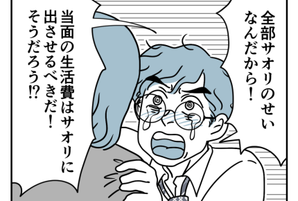 【バツイチ息子は、狂ってた…】結婚も仕事もパァ！すべて「妹のせい」＜第17話＞#4コマ母道場