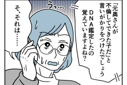 【バツイチ息子は、狂ってた…】娘に抗議しなくちゃ！応対したのは…？＜第18話＞#4コマ母道場