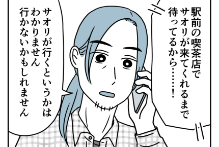 【バツイチ息子は、狂ってた…】「謝りたいから待ってる」お願い来て！＜第22話＞#4コマ母道場