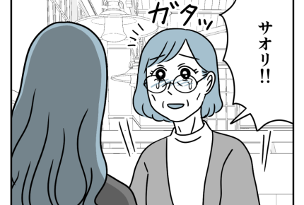 【バツイチ息子は、狂ってた…】私が間違っていた！娘に頭を下げて謝罪＜第23話＞#4コマ母道場