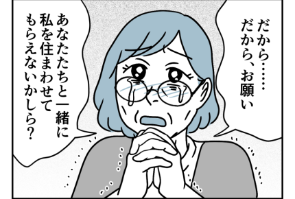 【バツイチ息子は、狂ってた…】正気に戻ったの「だから、お願い…！」＜第24話＞#4コマ母道場