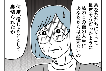 【バツイチ息子は、狂ってた…】娘「私の人生に必要ない」ショック…！＜第26話＞#4コマ母道場