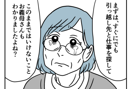 【バツイチ息子は、狂ってた…】娘婿から助言「今が子離れのチャンス」＜第27話＞#4コマ母道場