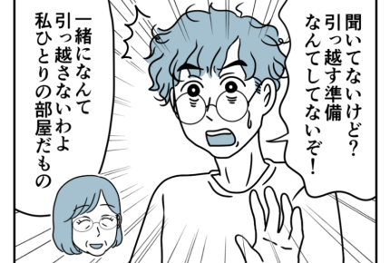 【バツイチ息子は、狂ってた…】「元気でね」去っていった母親にアゼン＜第28話＞#4コマ母道場