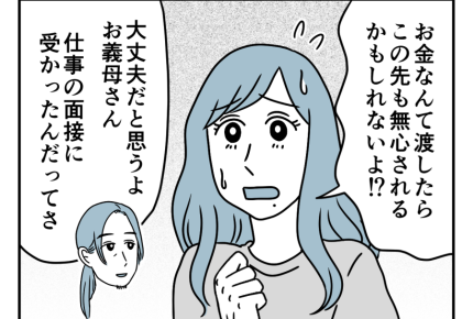 【バツイチ息子は、狂ってた…】「皆にとっていい選択」夫の言葉に安堵＜第30話＞#4コマ母道場