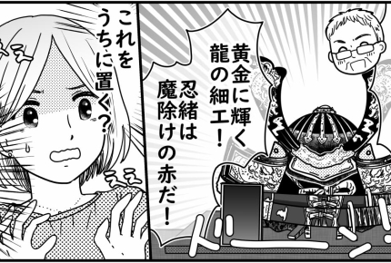 ＜断固！くすみカラーの兜＞インテリアこだわる派！「大好き」に囲まれて暮らしたい～【第1話まんが】