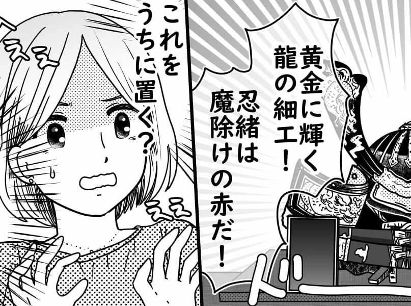 ＜断固！くすみカラーの兜＞インテリアこだわる派！「大好き」に囲まれて暮らしたい～【第1話まんが】