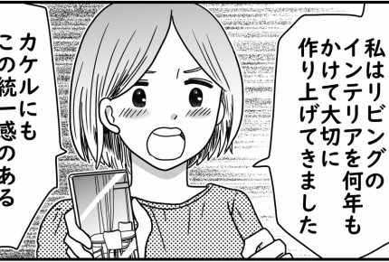 ＜断固！くすみカラーの兜＞ギラギラした兜はムリ～。私の「美学」を否定する義父！【第2話まんが】