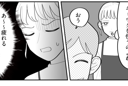 ＜23時、義妹が帰らない…＞「また来るの！？」遅くまでいられると気を遣うし疲れる【第1話まんが】