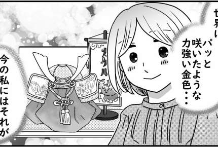 ＜断固！くすみカラーの兜＞購入したのは…義父が好む重厚な黒？私好みのパステル調？【第4話まんが】