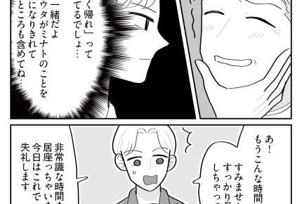 ＜23時、義妹が帰らない…＞内心「早く帰れ」って思ってるでしょ？弟よ、グッジョブ【第4話まんが】
