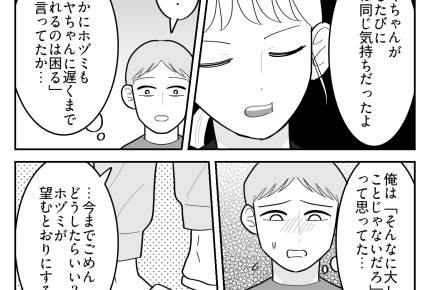＜23時、義妹が帰らない…＞「月1回だけじゃん」特大ブーメラン！反省【第7話まんが：夫の気持ち】