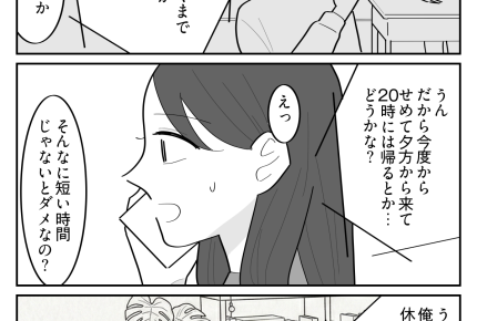 ＜23時、義妹が帰らない…＞兄「しんどい…」迷惑かけてた自分を反省【第9話まんが：義妹の気持ち】
