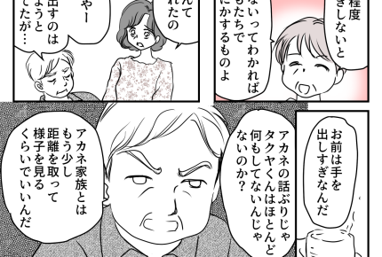＜ババサブスクって何？＞手を引くなら今！夫にも諭され、娘一家との関わり方を考える【第4話まんが】