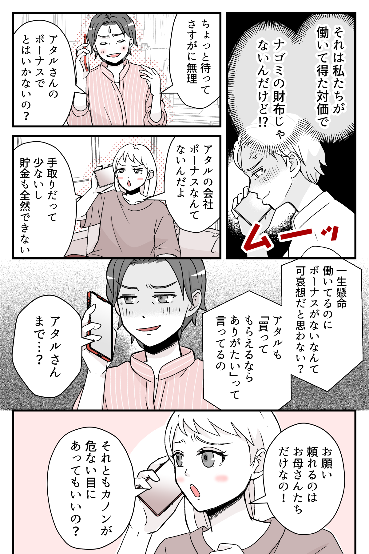 watasitacinobonasuwo_1_3