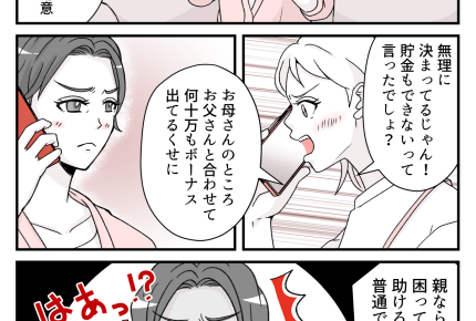 ＜夏ボーナス、20万の争奪戦＞さすがに出せない。断ると…「お母さんってケチだね」【第2話まんが】