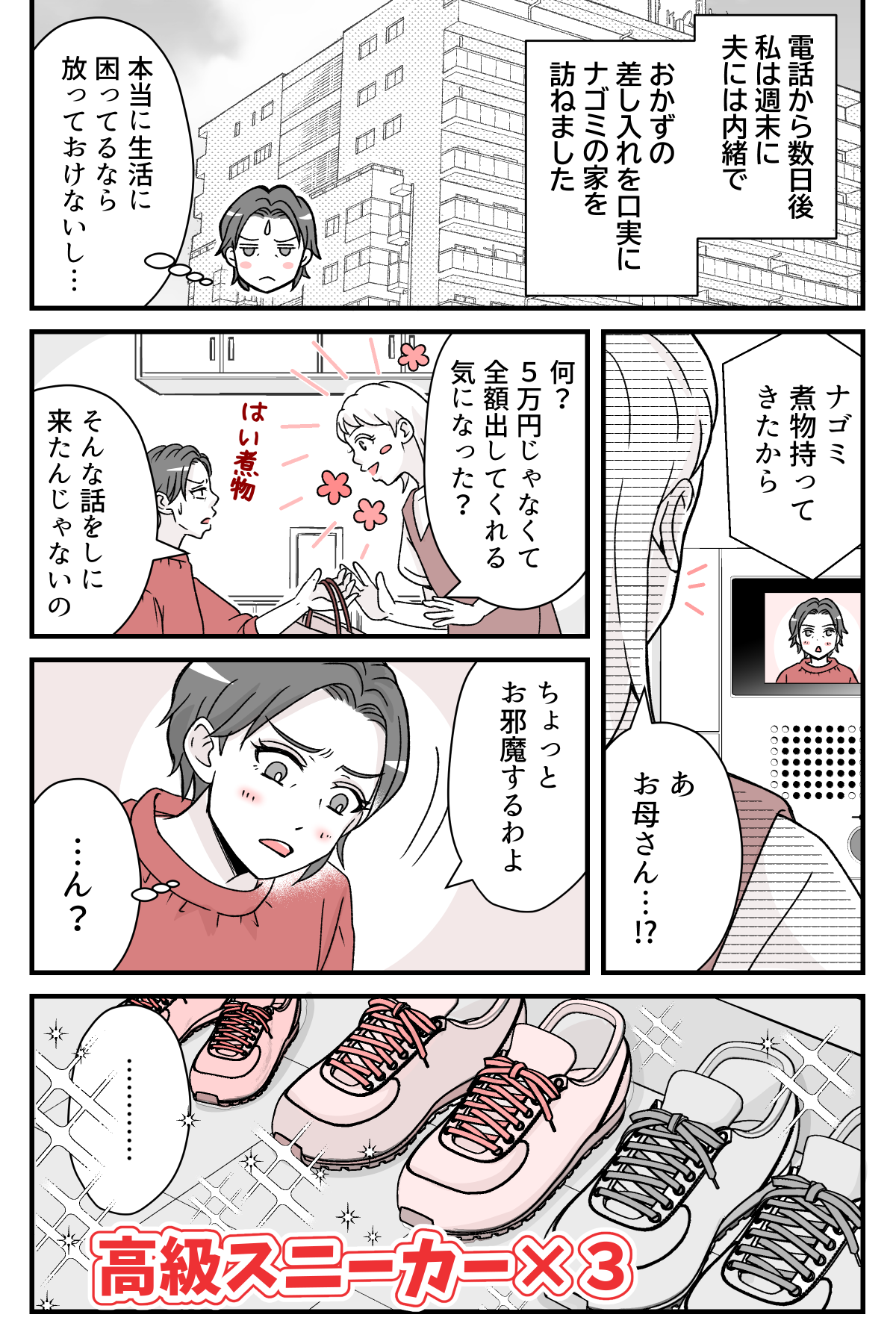 watasitacinobonasuwo_3_1