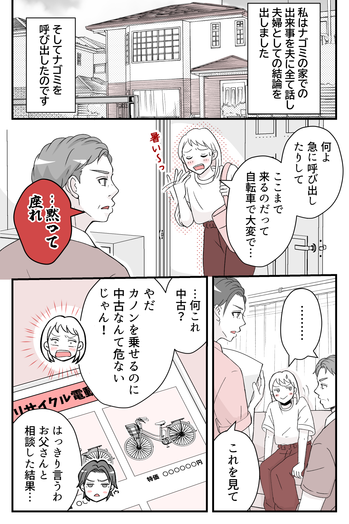 watasitacinobonasuwo_4_1