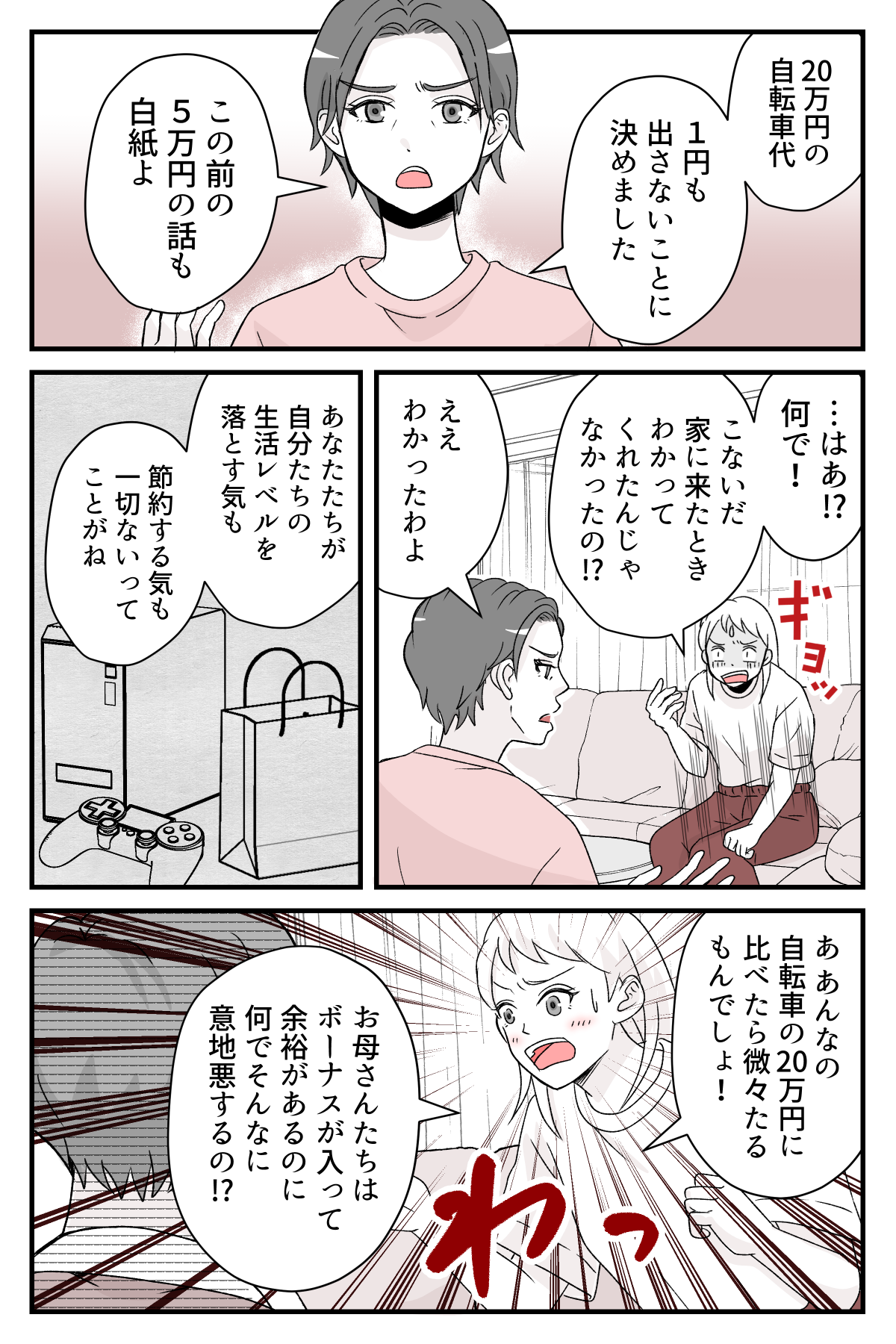 watasitacinobonasuwo_4_2