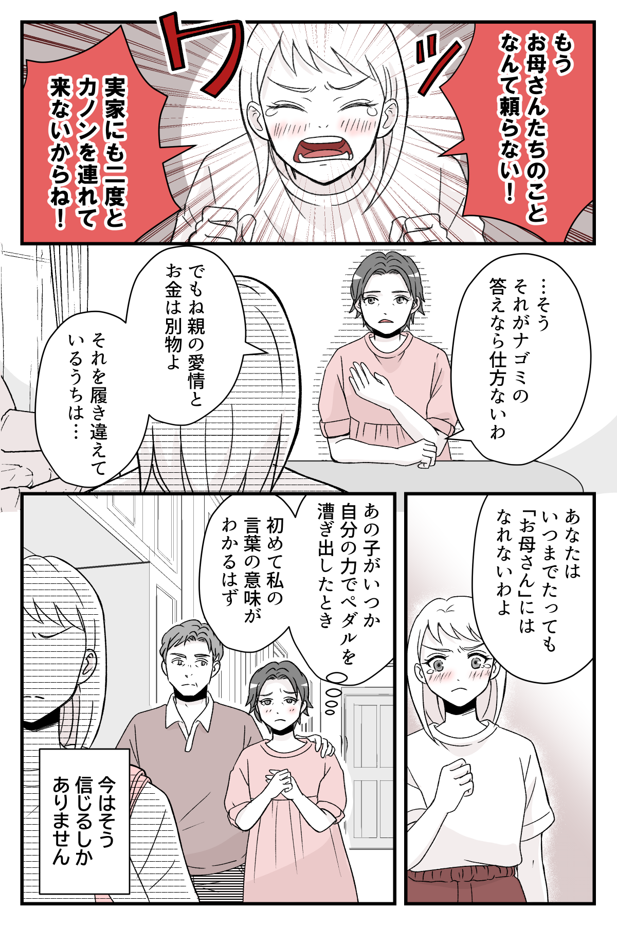 watasitacinobonasuwo_4_4