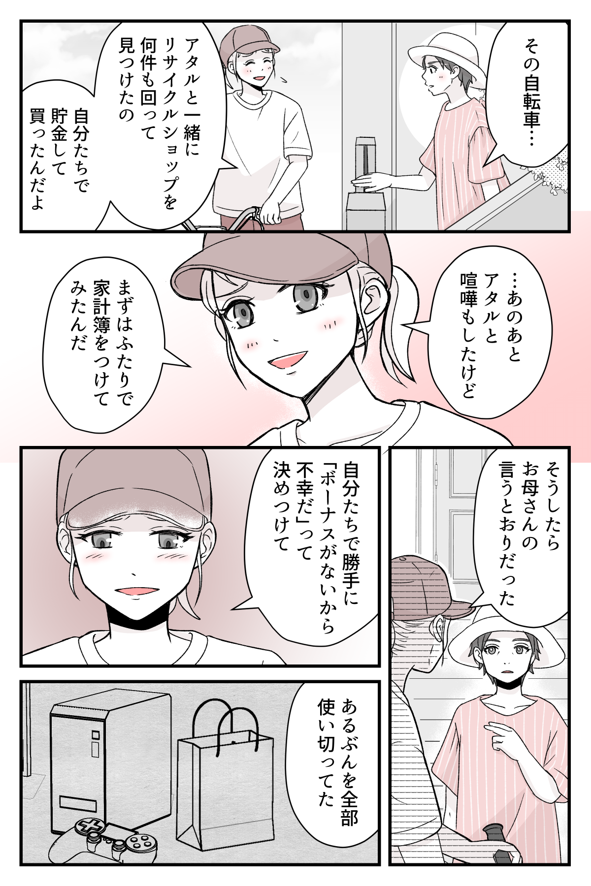 watasitacinobonasuwo_5_2