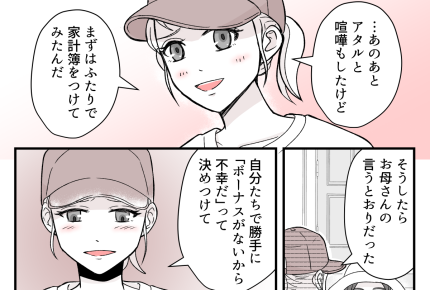 ＜夏ボーナス、20万の争奪戦＞決別から数ヶ月後。わが家の前に現れた娘の姿に感動！【第5話まんが】