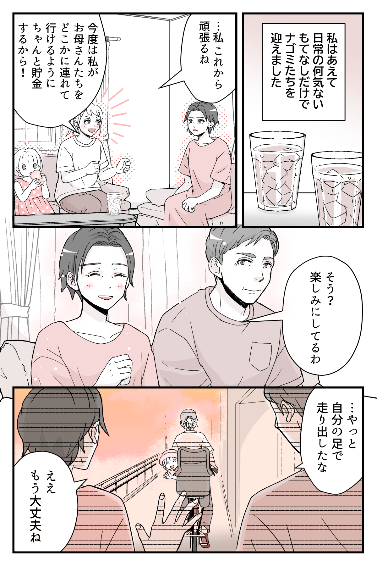 watasitacinobonasuwo_5_4
