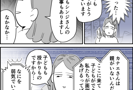 ＜義母、次は私の番でしょ？＞幸せな日々を過ごして3年…義実家から同居の圧がスゴイ【第1話まんが】