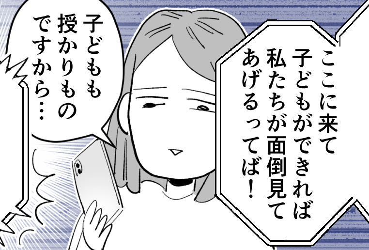 ＜義母、次は私の番でしょ？＞