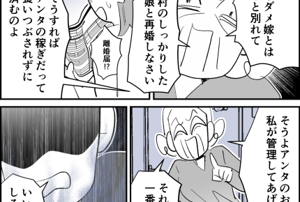 ＜義母、次は私の番でしょ？＞「恩知らず！」投げつけられた離婚届。義母の目的は！？【第5話まんが】