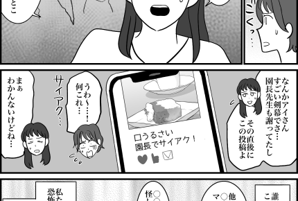 ＜愚痴アカ、犯人を探せ！＞「絶対にウチの園の人だよ！」ママ友や先生の陰口にゾッ…【第1話まんが】