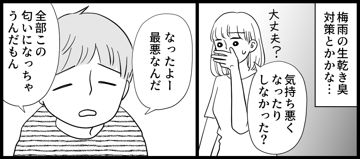 洗濯物の匂い_1-2-2